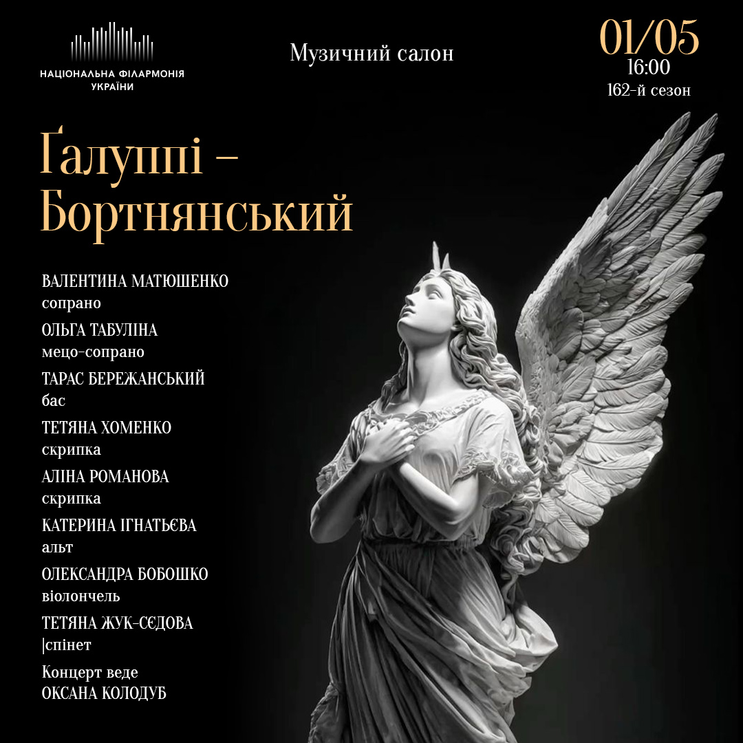 Ґалуппі – Бортнянський