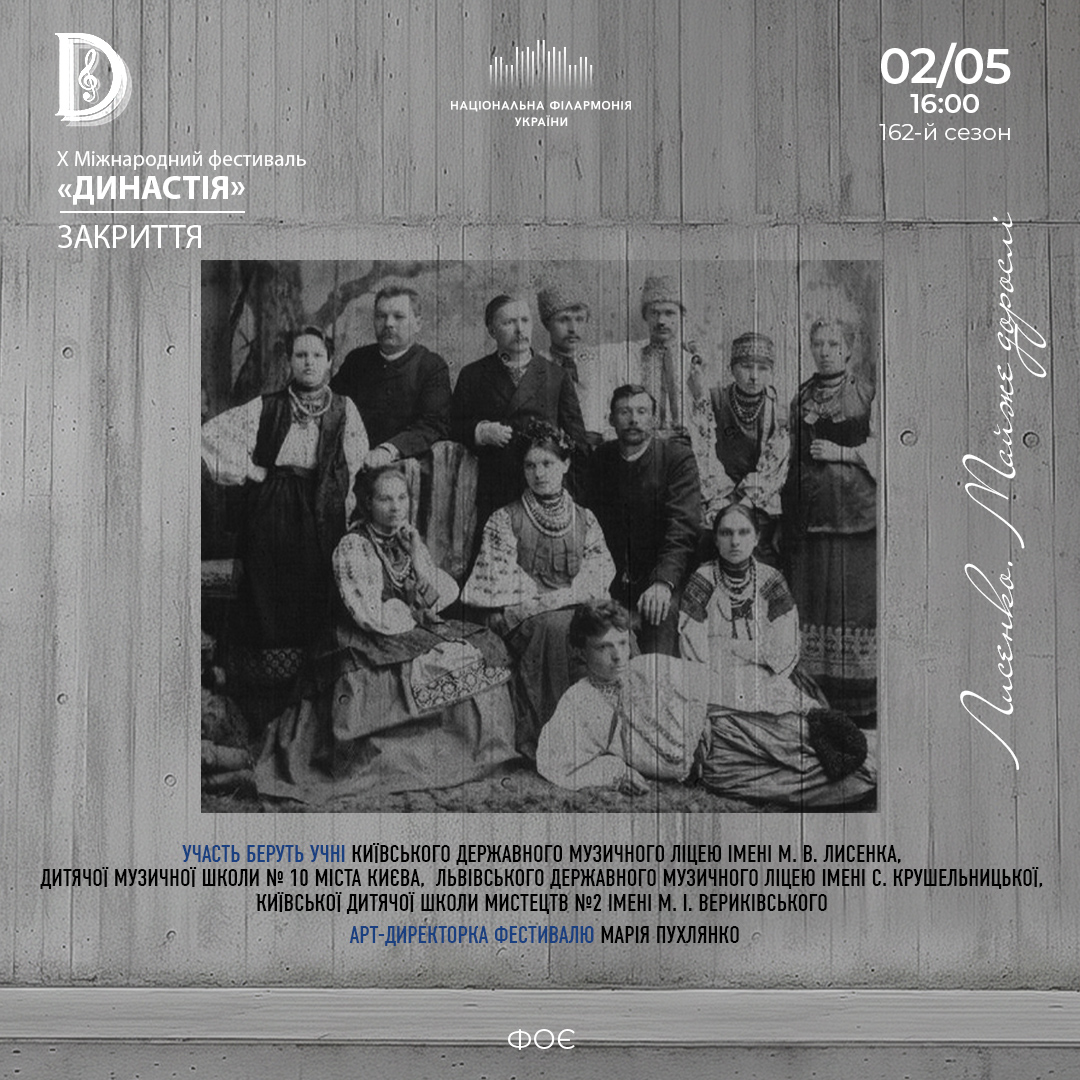 Лисенко. Майже дорослі