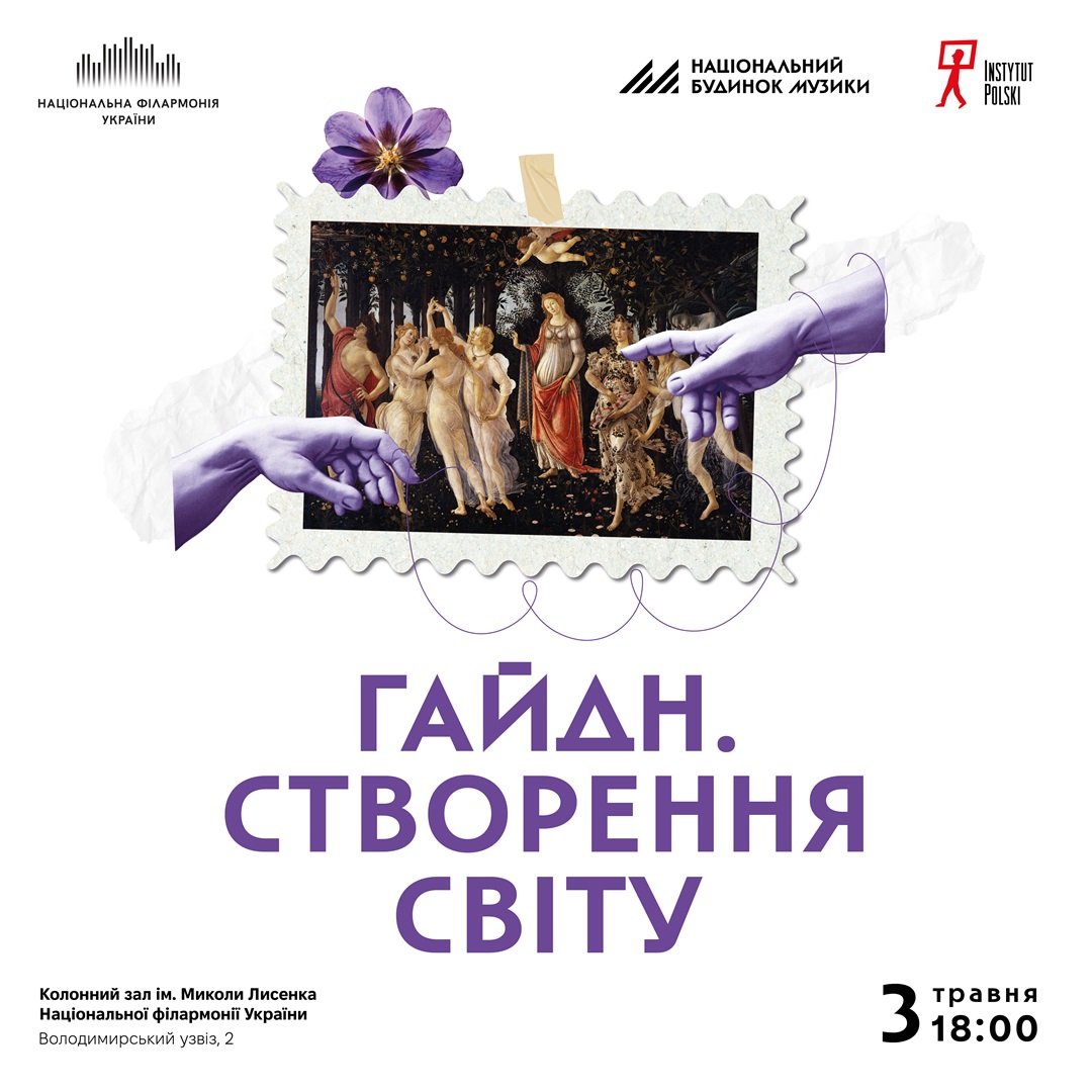 Гайдн. Створення світу