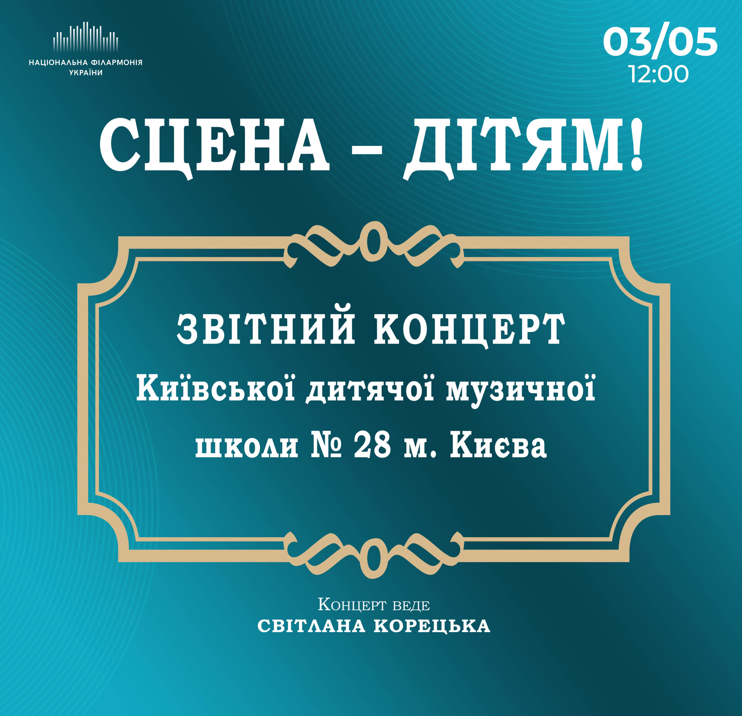 Сцена – дітям! Дитяча музична школа № 28
