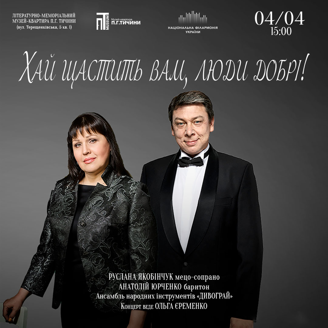 Хай щастить вам, люди добрі!