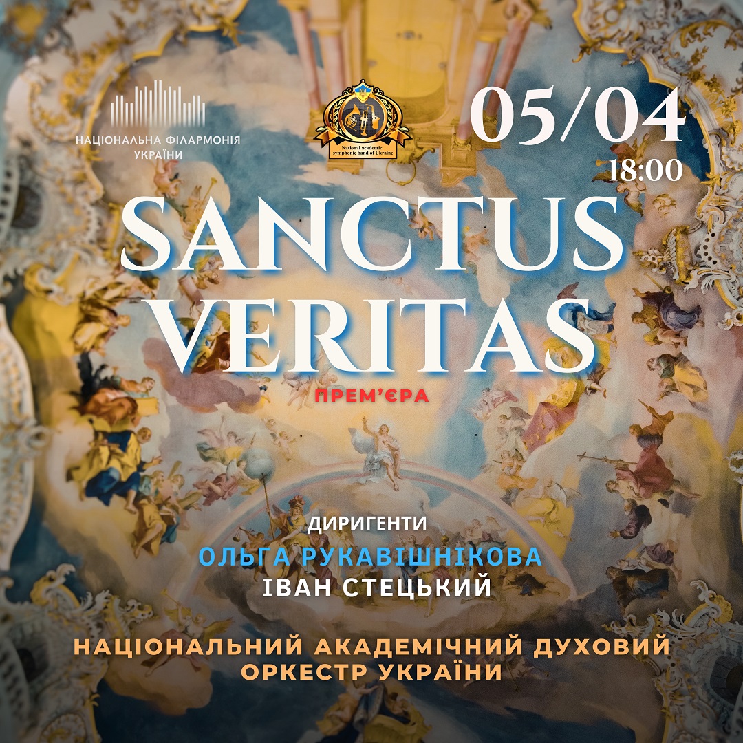 Sanctus Veritas