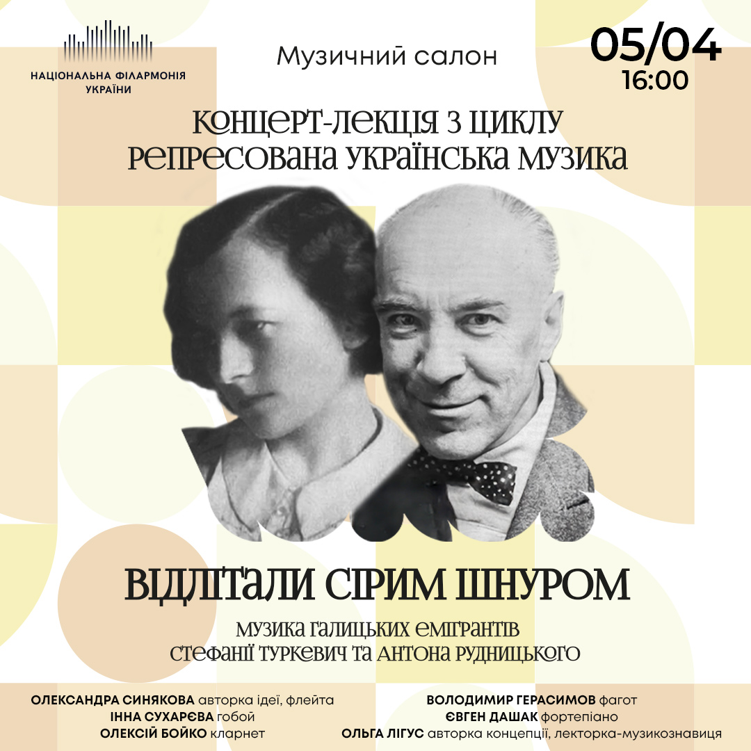 Концерт-лекція «Відлітали сірим шнуром…»