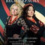 Весна-красна