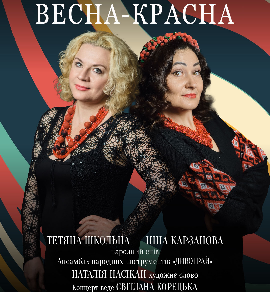 Весна-красна