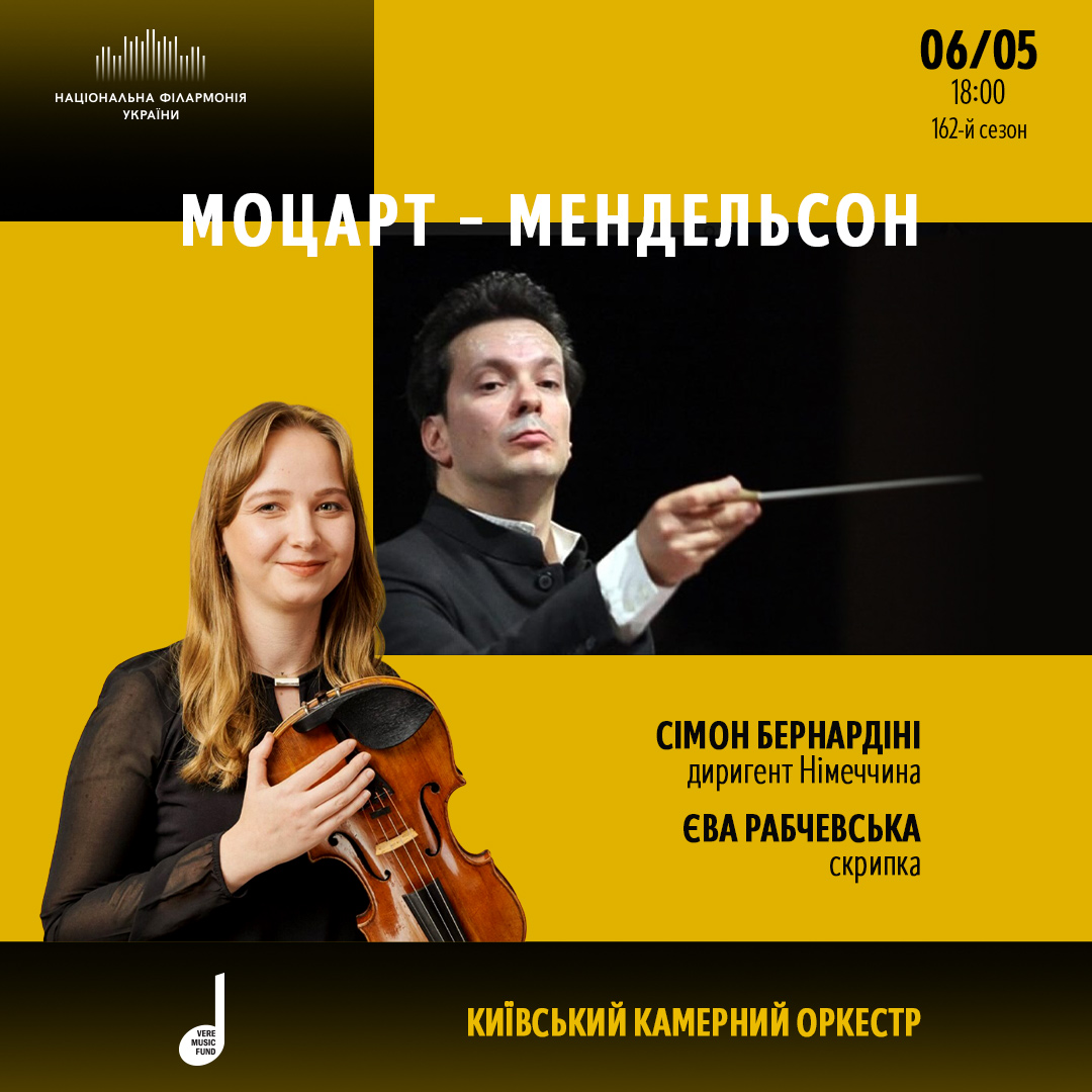 Моцарт – Мендельсон