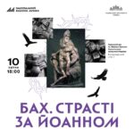 Бах. Страсті за Йоанном