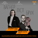 ВАГНЕР. ЛІСТ. БРУХ