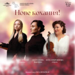 Нове кохання!
