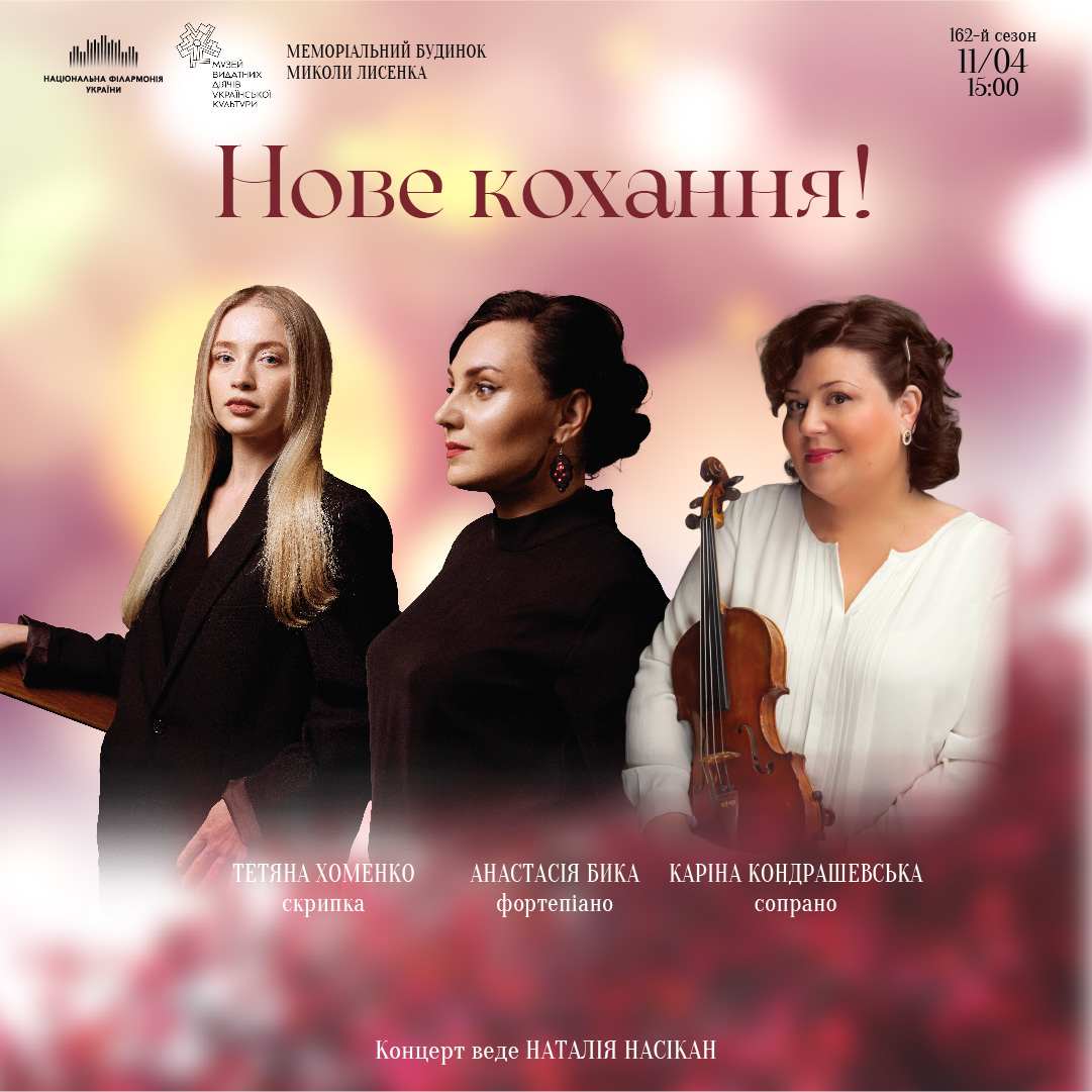 Нове кохання!