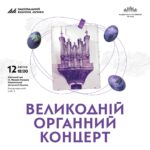Великодній органний концерт
