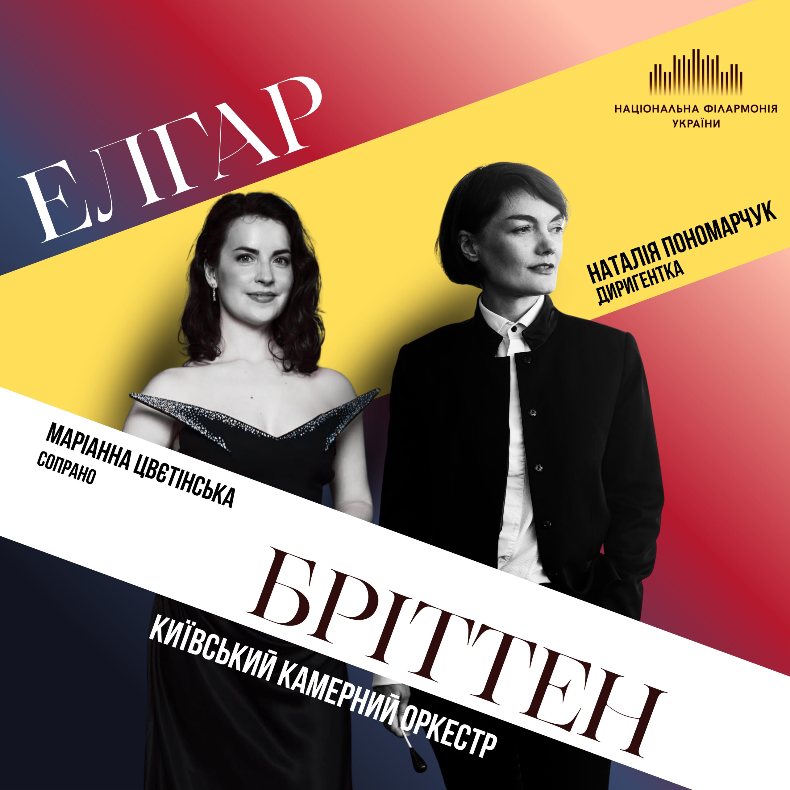 Елгар – Бріттен