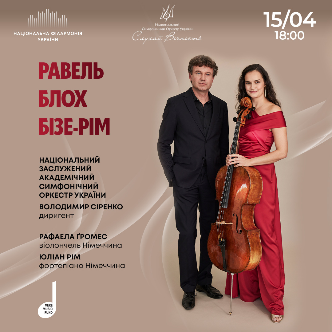 Равель, Блох, Бізе-Рім