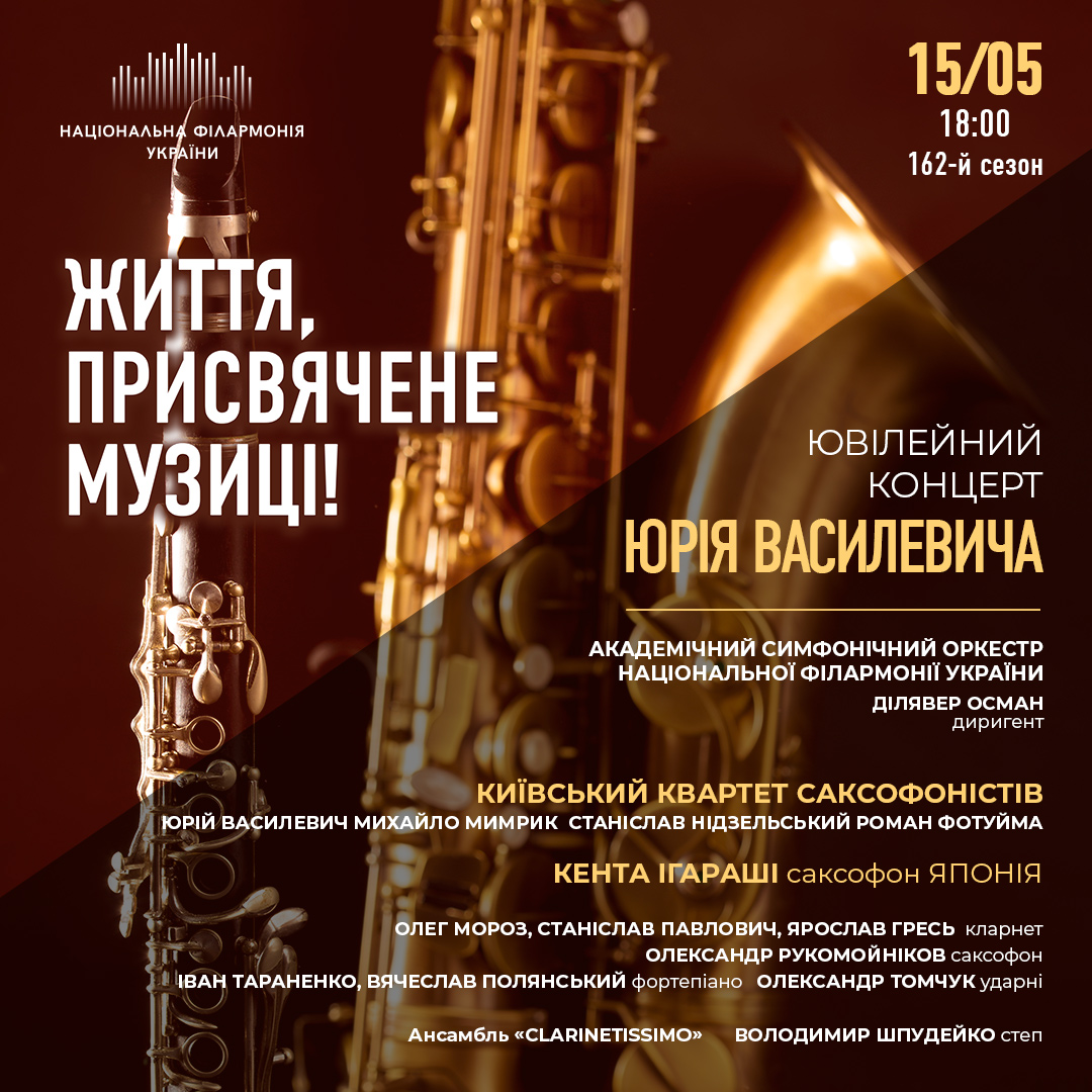 УВАГА! Перенесення концерту