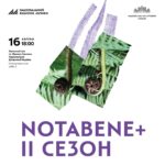 Notabene+. ІІ сезон