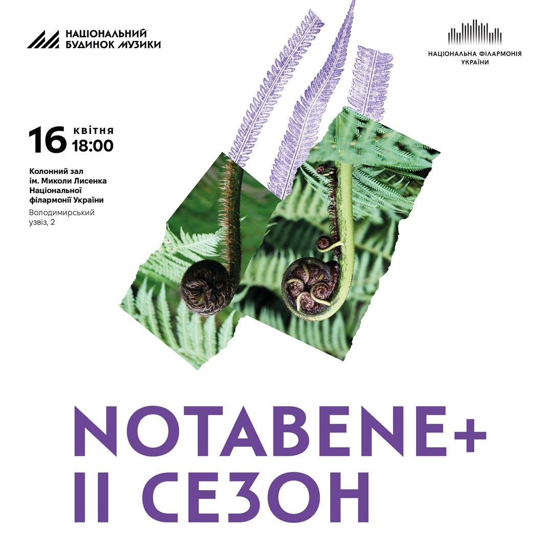 Notabene+. ІІ сезон