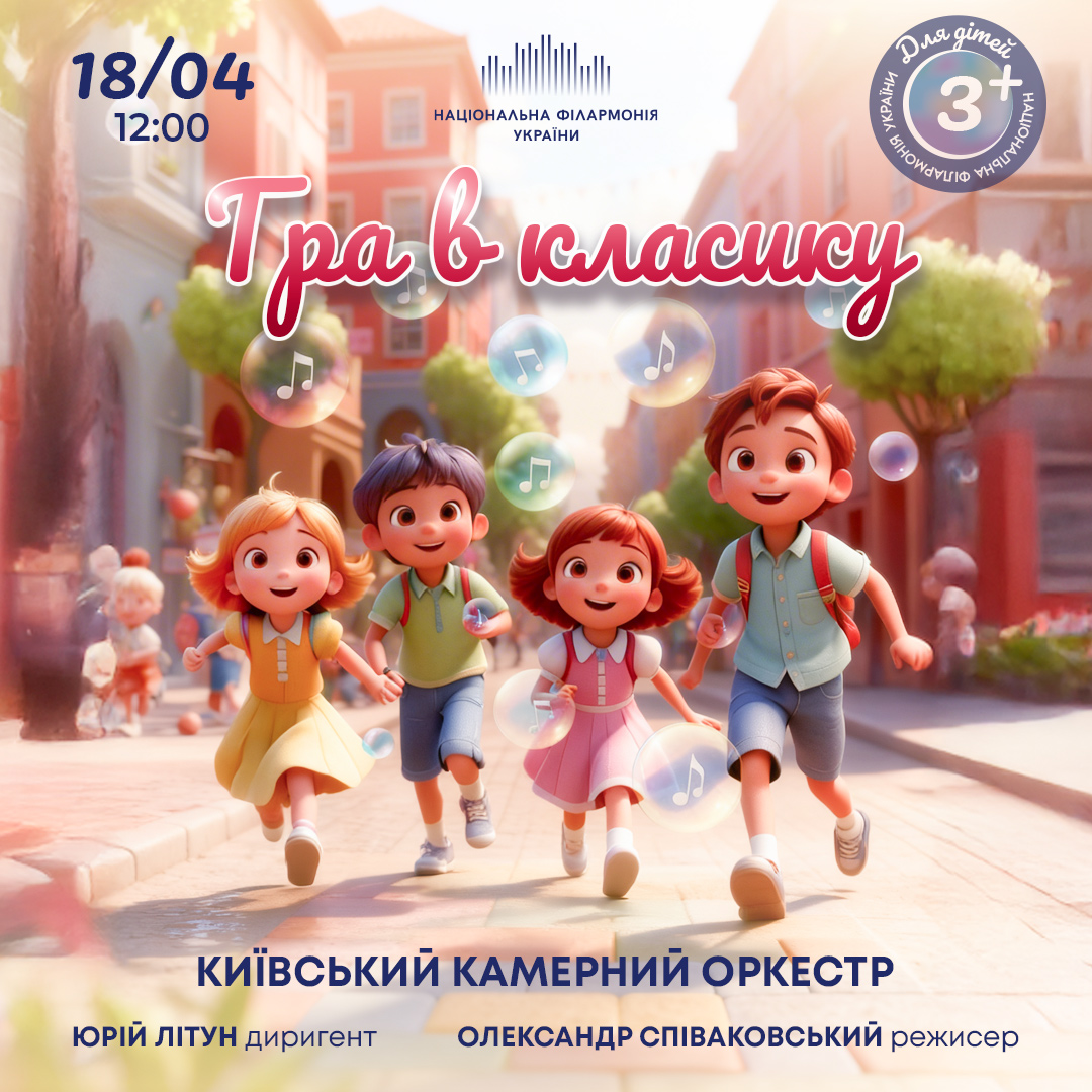 Гра в класику 3 +