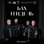 Бах – Гендель