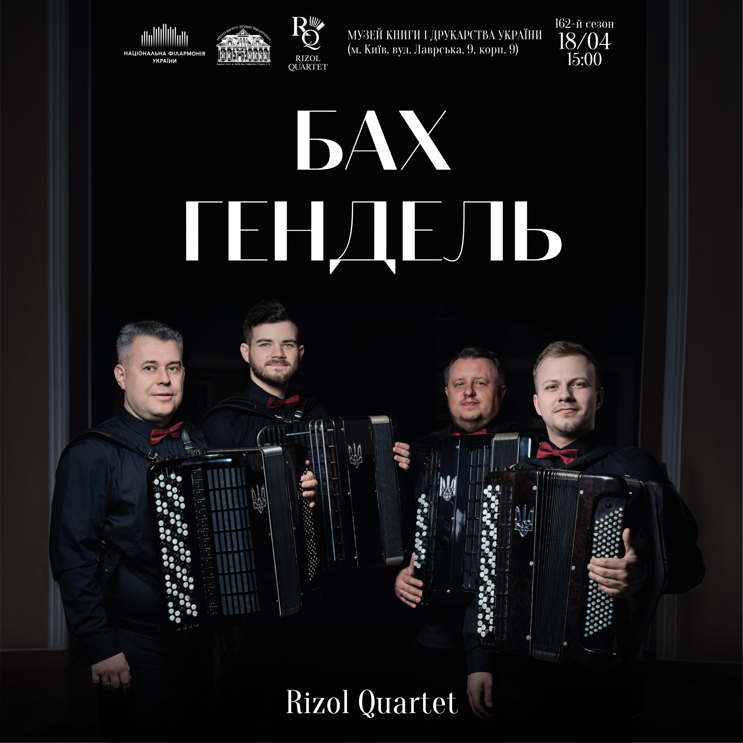 Бах – Гендель