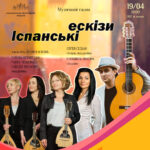 Іспанські ескізи