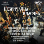 Незвичайна класика