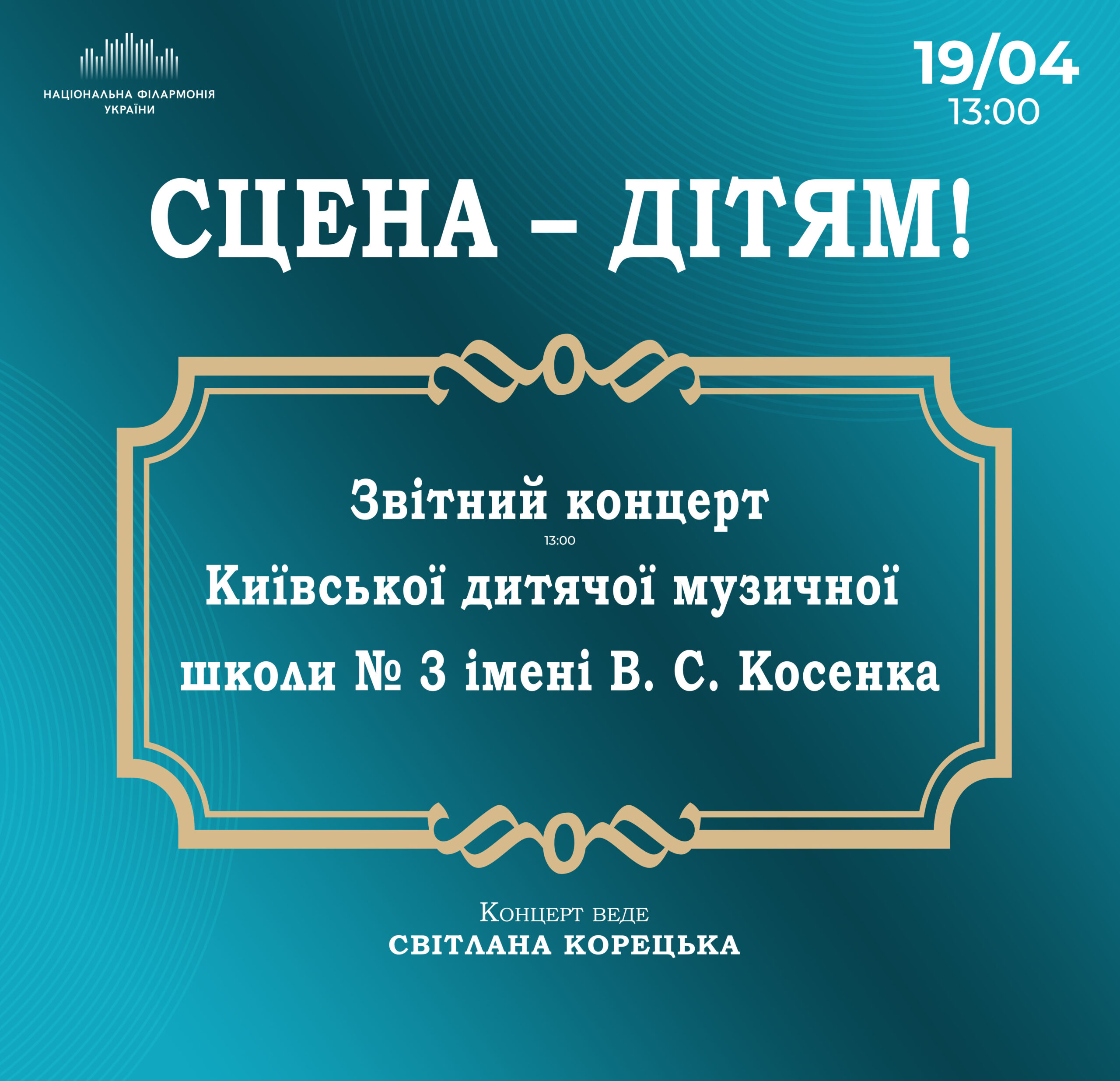 Сцена – дітям! Звітний концерт Київської дитячої музичної школи № 3 імені В. С. Косенка