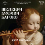 Шедеври музики бароко