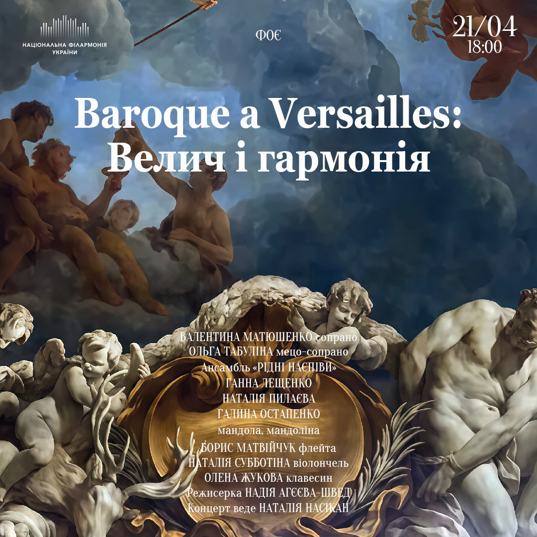 Baroque a Versailles: Велич і гармонія