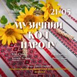 Музичний код народу