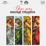 Пори року. Вівальді – П’яццолла