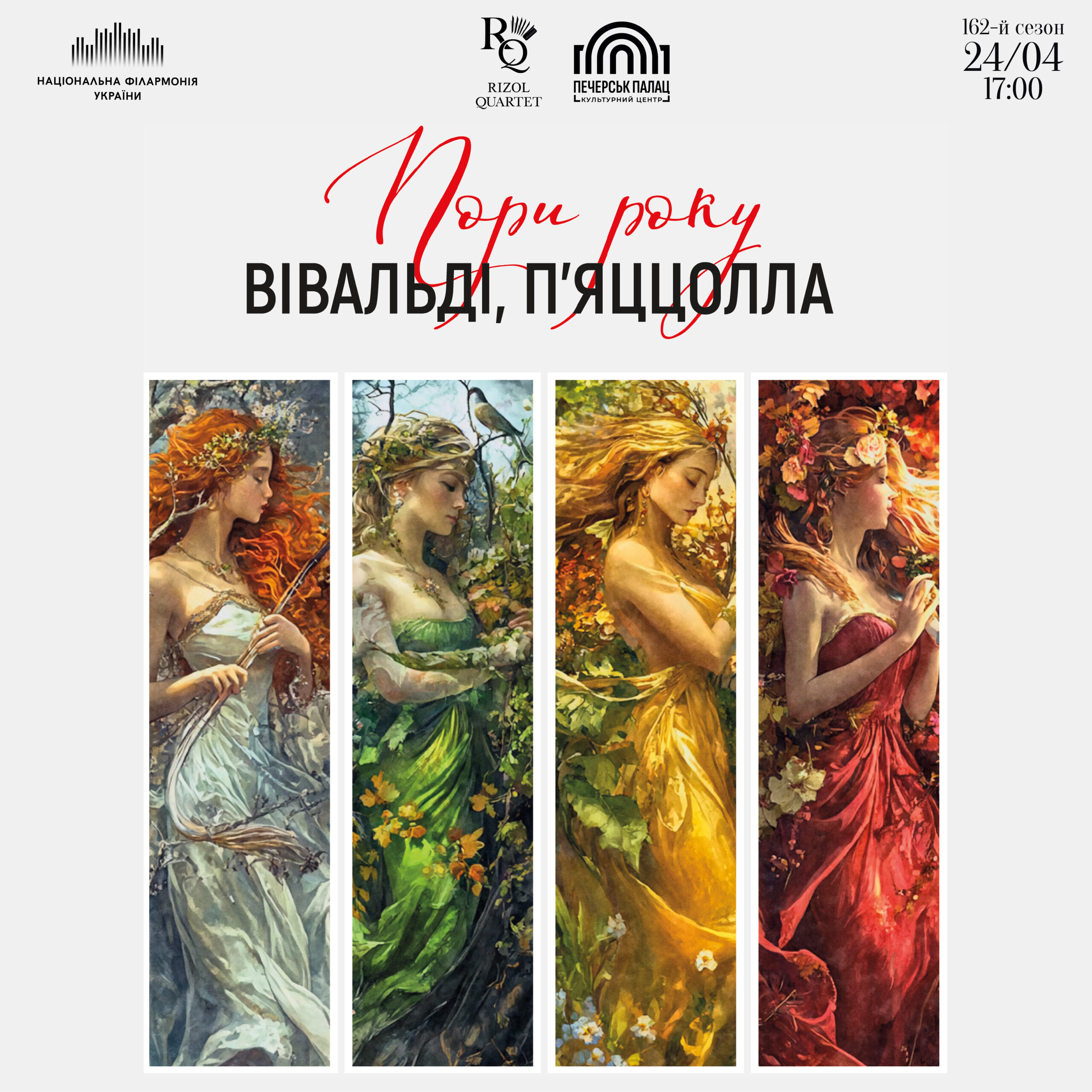 Пори року. Вівальді – П’яццолла