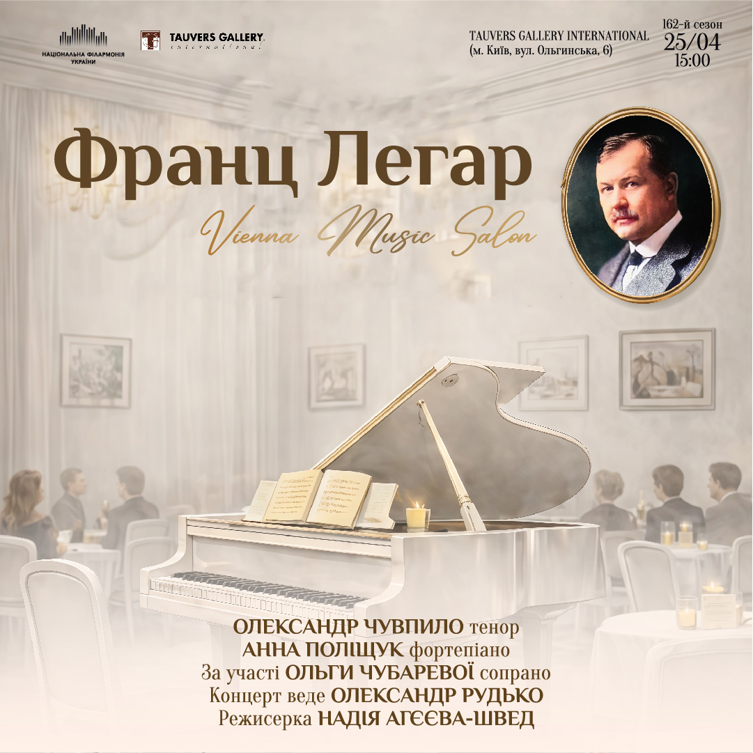 Франц Легар