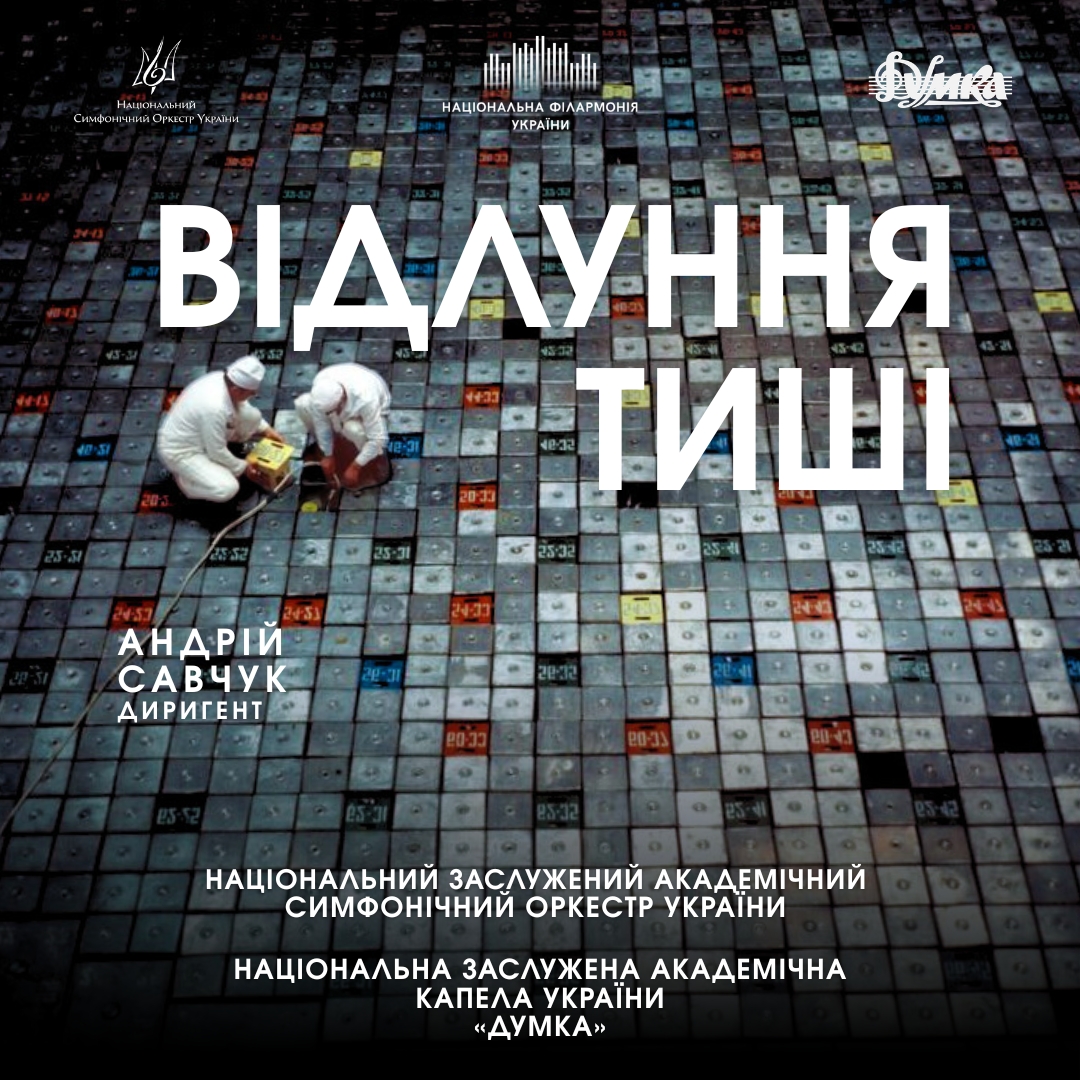 Відлуння тиші