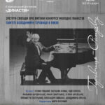 Горовиць-Рандеву. Зустріч-спогади. Х Міжнародний фестиваль «Династія»