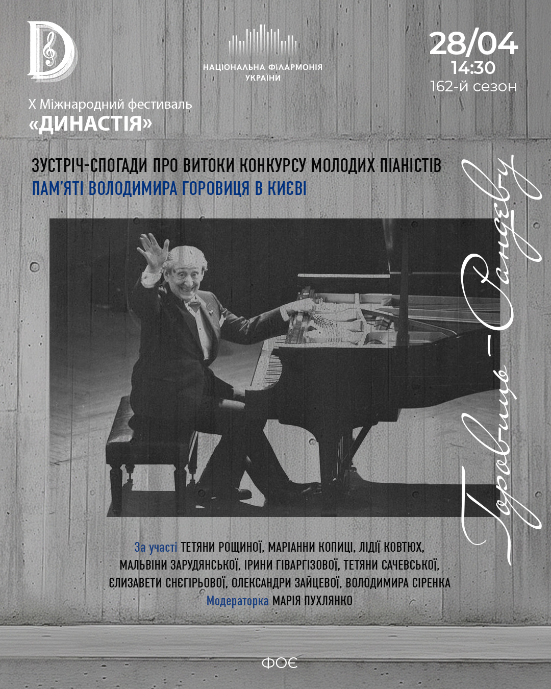 Горовиць-Рандеву. Зустріч-спогади. Х Міжнародний фестиваль «Династія»
