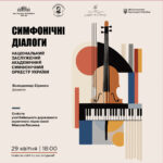 Сцена – дітям! Звітний концерт учнів Київського державного музичного ліцею імені М. В. Лисенка