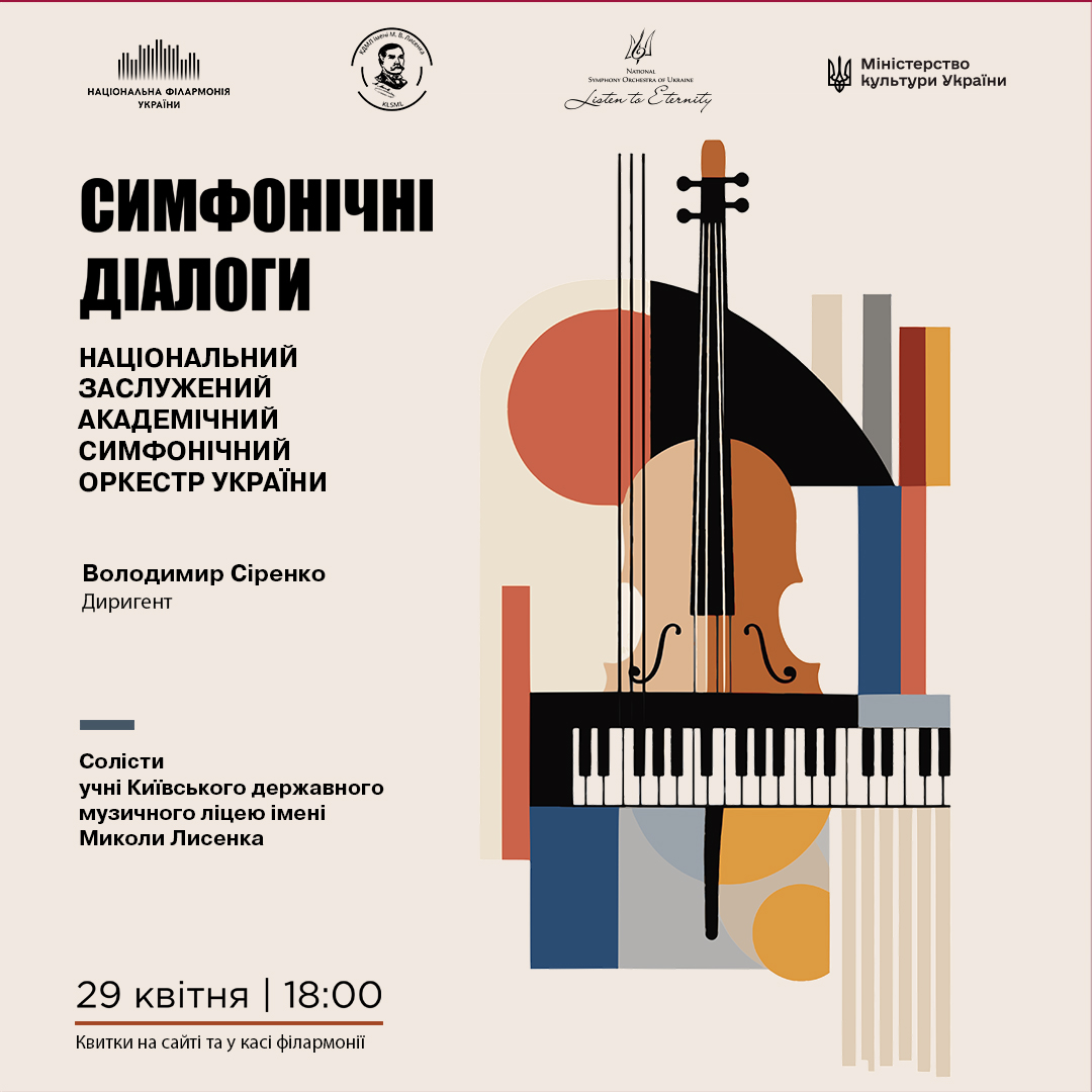Сцена – дітям! Звітний концерт учнів Київського державного музичного ліцею імені М. В. Лисенка