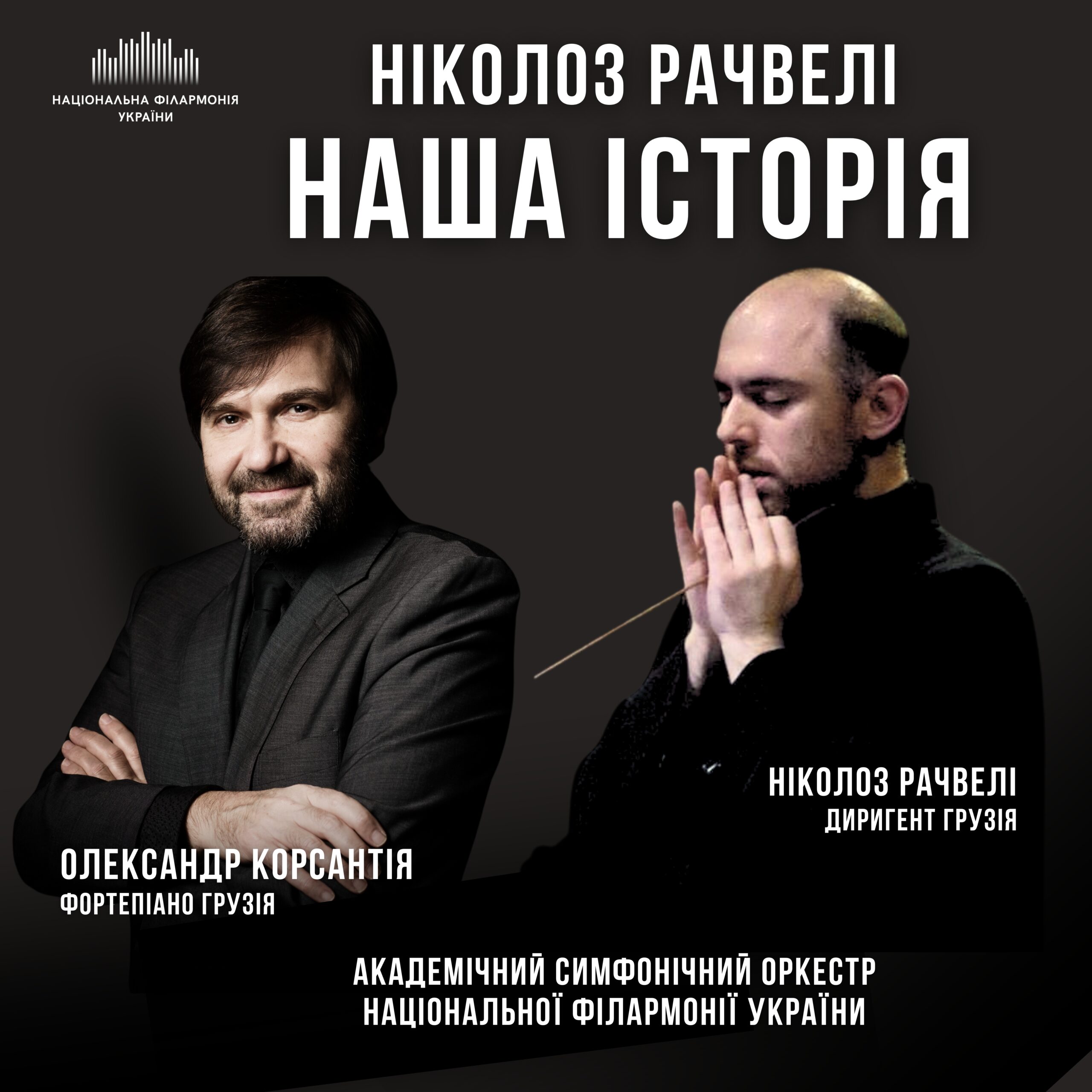 Nikoloz Rachveli. Our Story