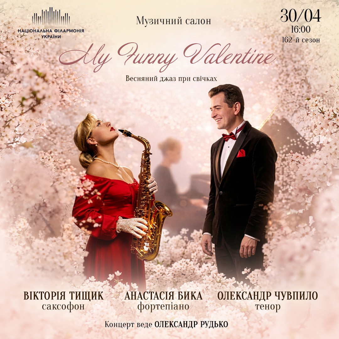 My Funny Valentine