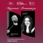 Музичний романтизм