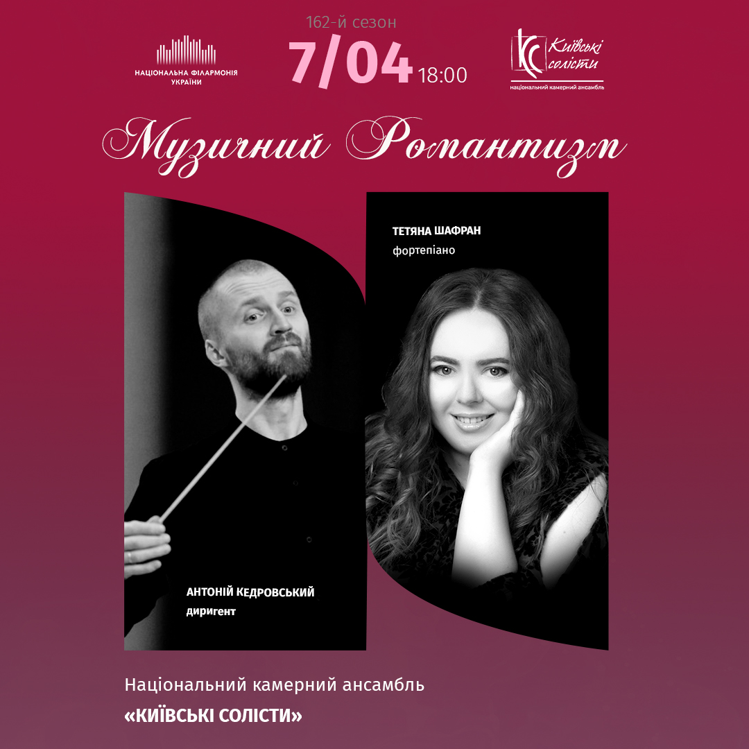 Музичний романтизм
