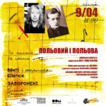 Польовий і Польова