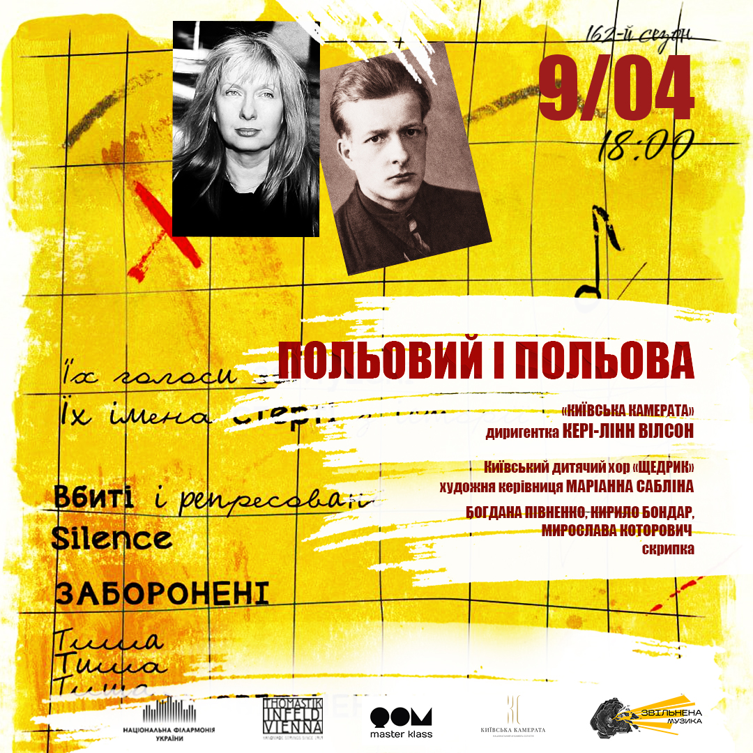 Польовий і Польова