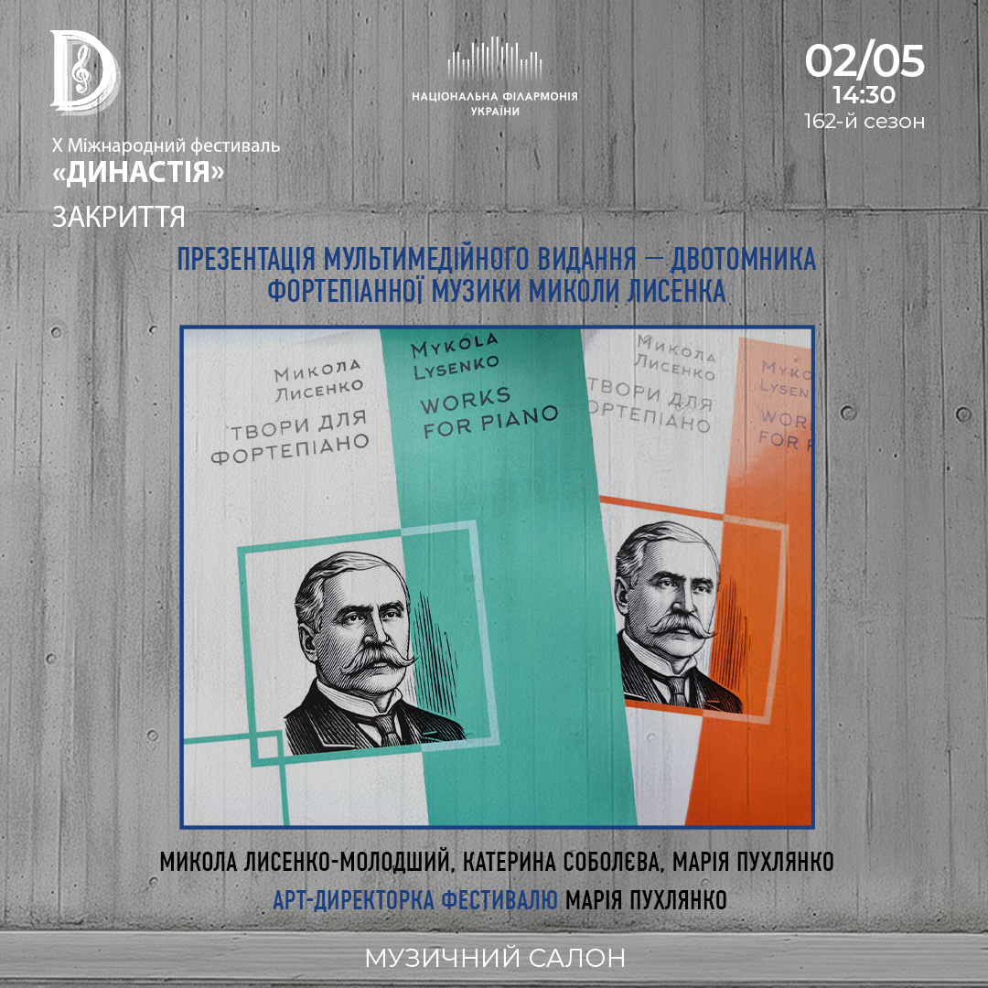 Презентація мультимедійного видання Миколи Лисенка