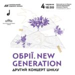 Обрії. New Generation. Другий концерт циклу