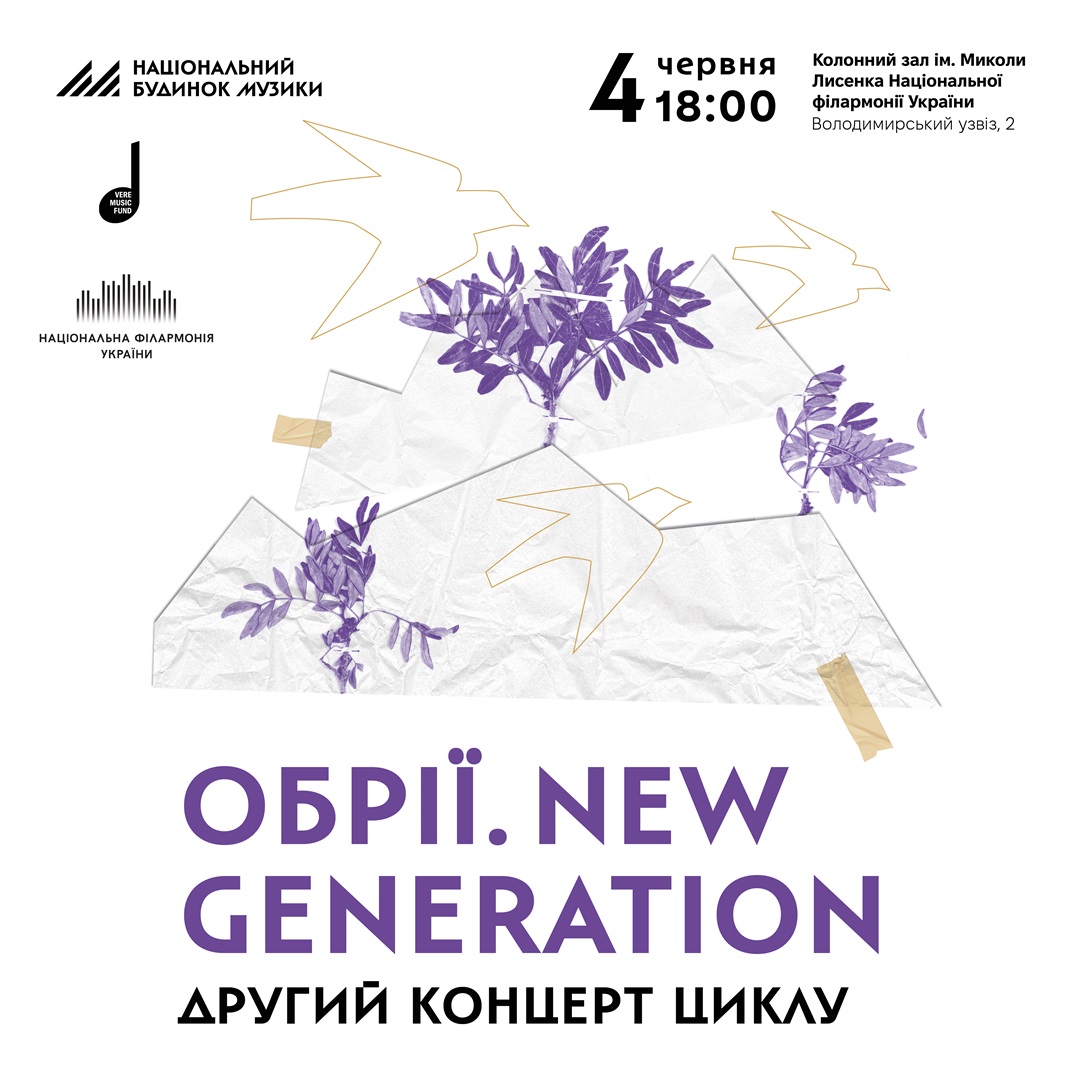 Обрії. New Generation. Другий концерт циклу