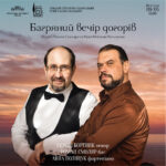 Багряний вечір догорів