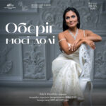 Оберіг моєї долі