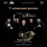У латинських ритмах