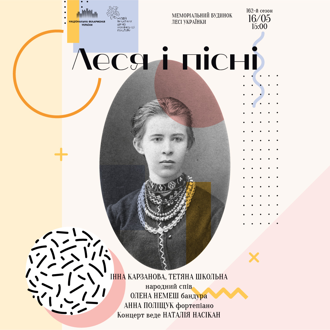 Леся і пісні